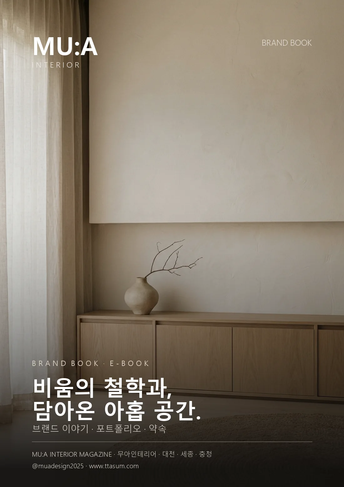 비움의 철학과, 담아온 아홉 공간. 표지