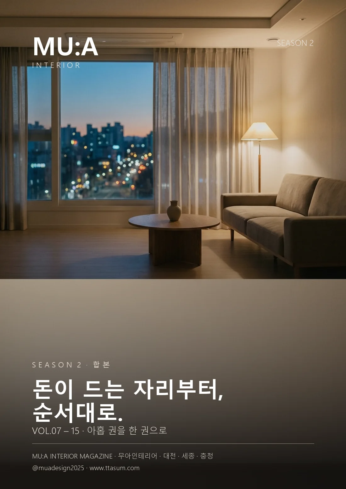 돈이 드는 자리부터, 순서대로. 표지