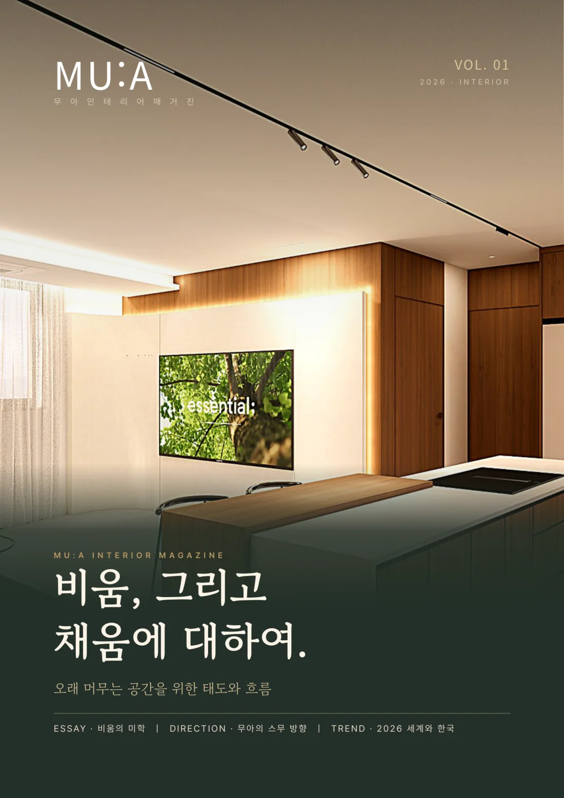 매거진 01권 표지