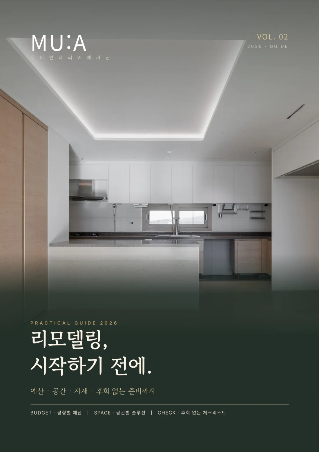 매거진 02권 표지