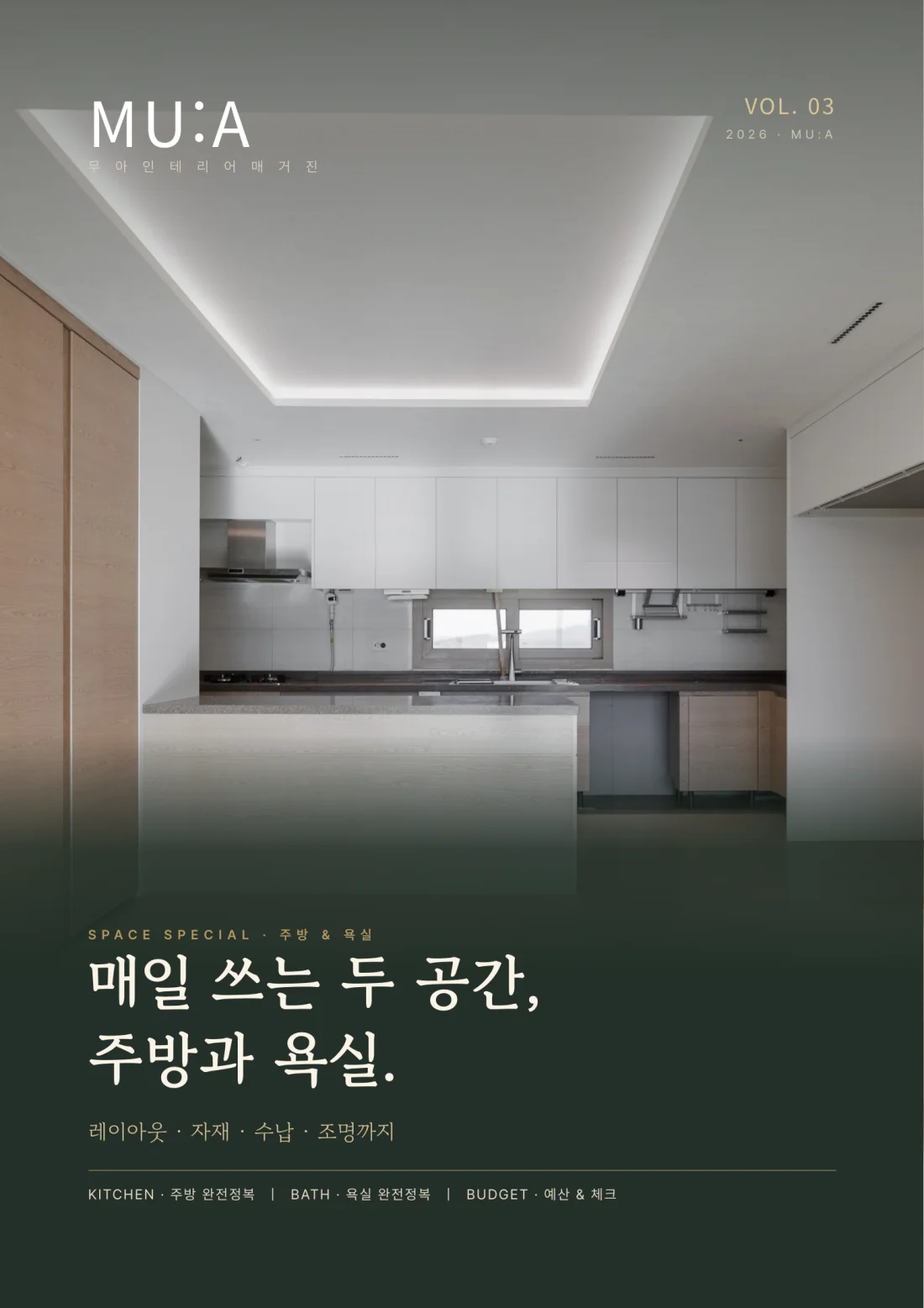 매거진 03권 표지