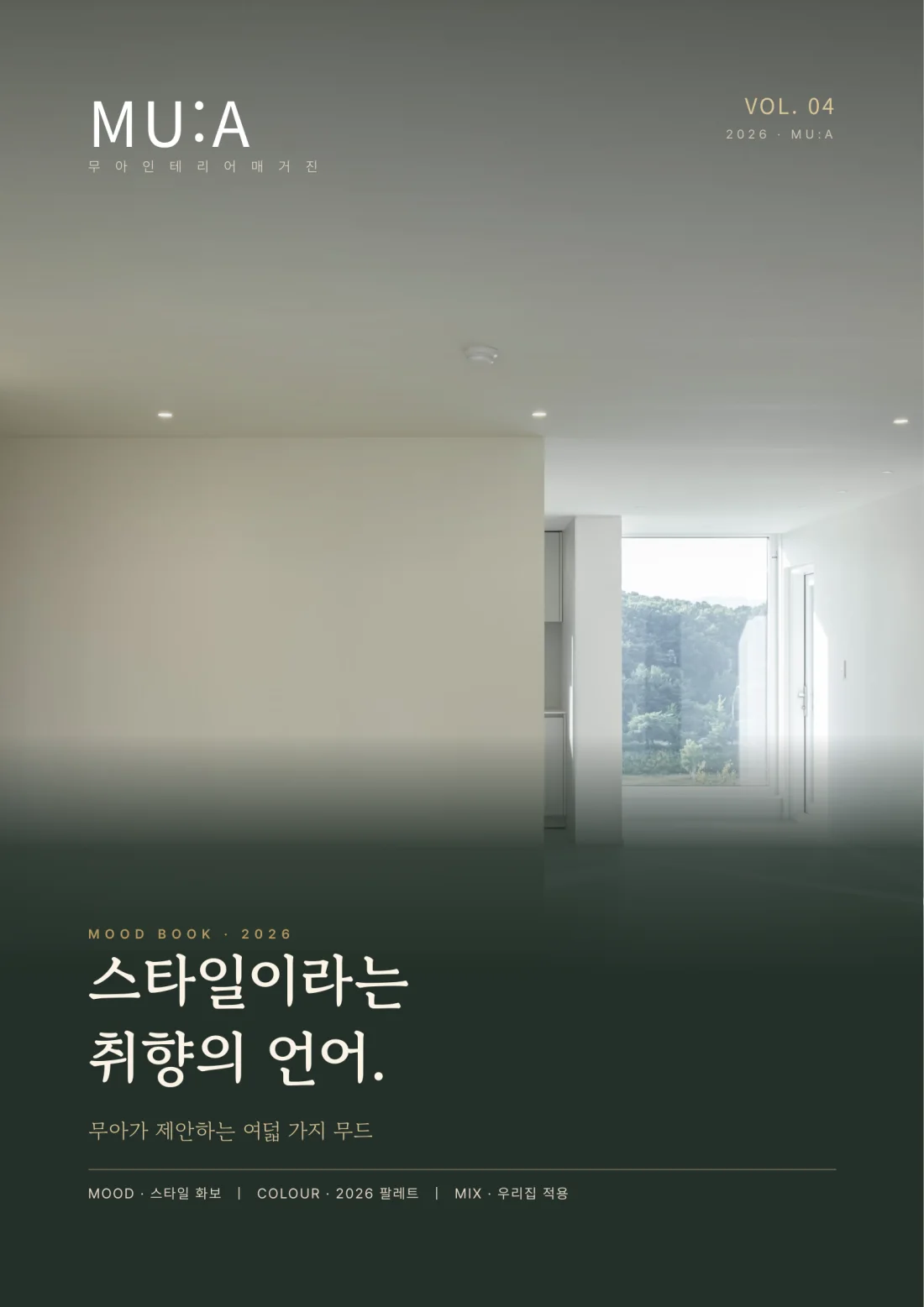 매거진 04권 표지
