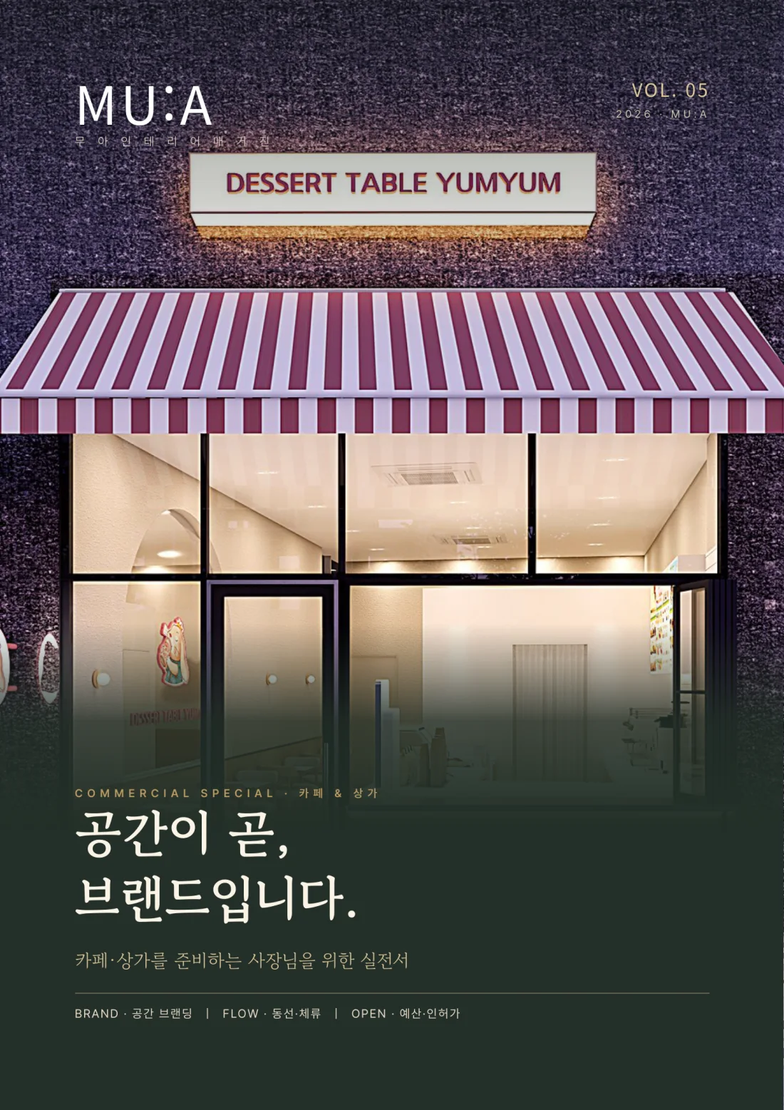 매거진 05권 표지