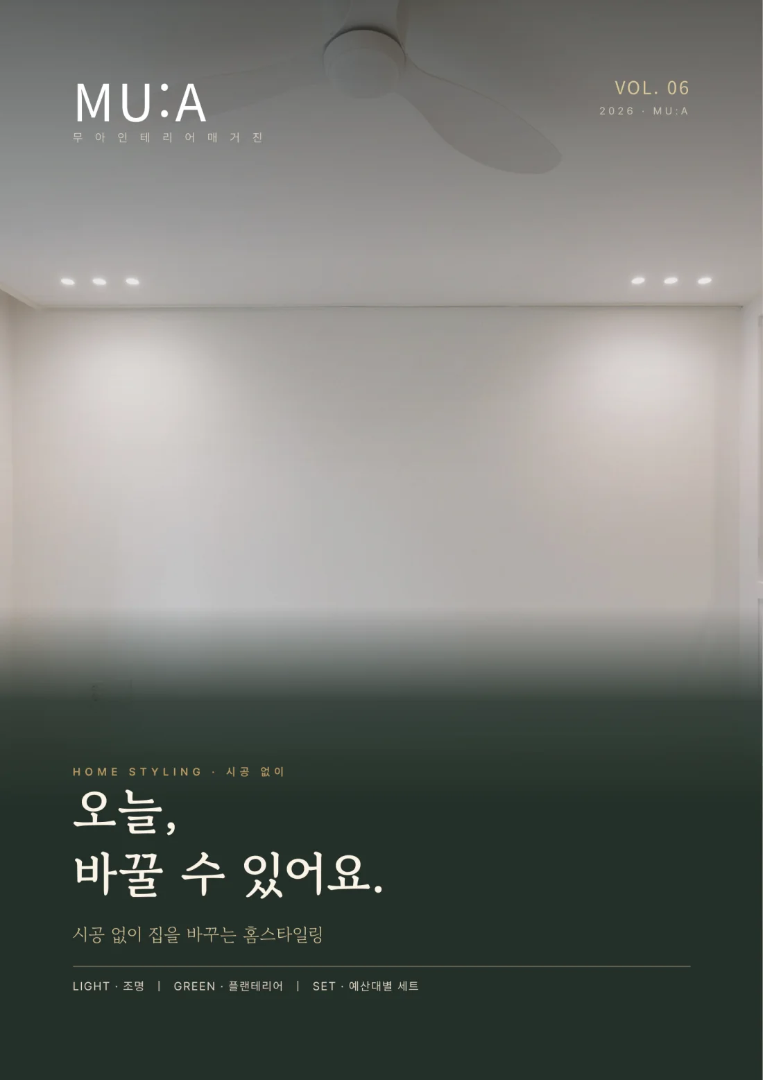 매거진 06권 표지