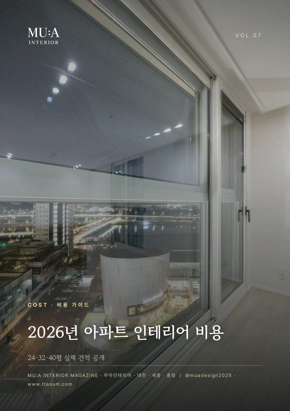 매거진 07권 표지