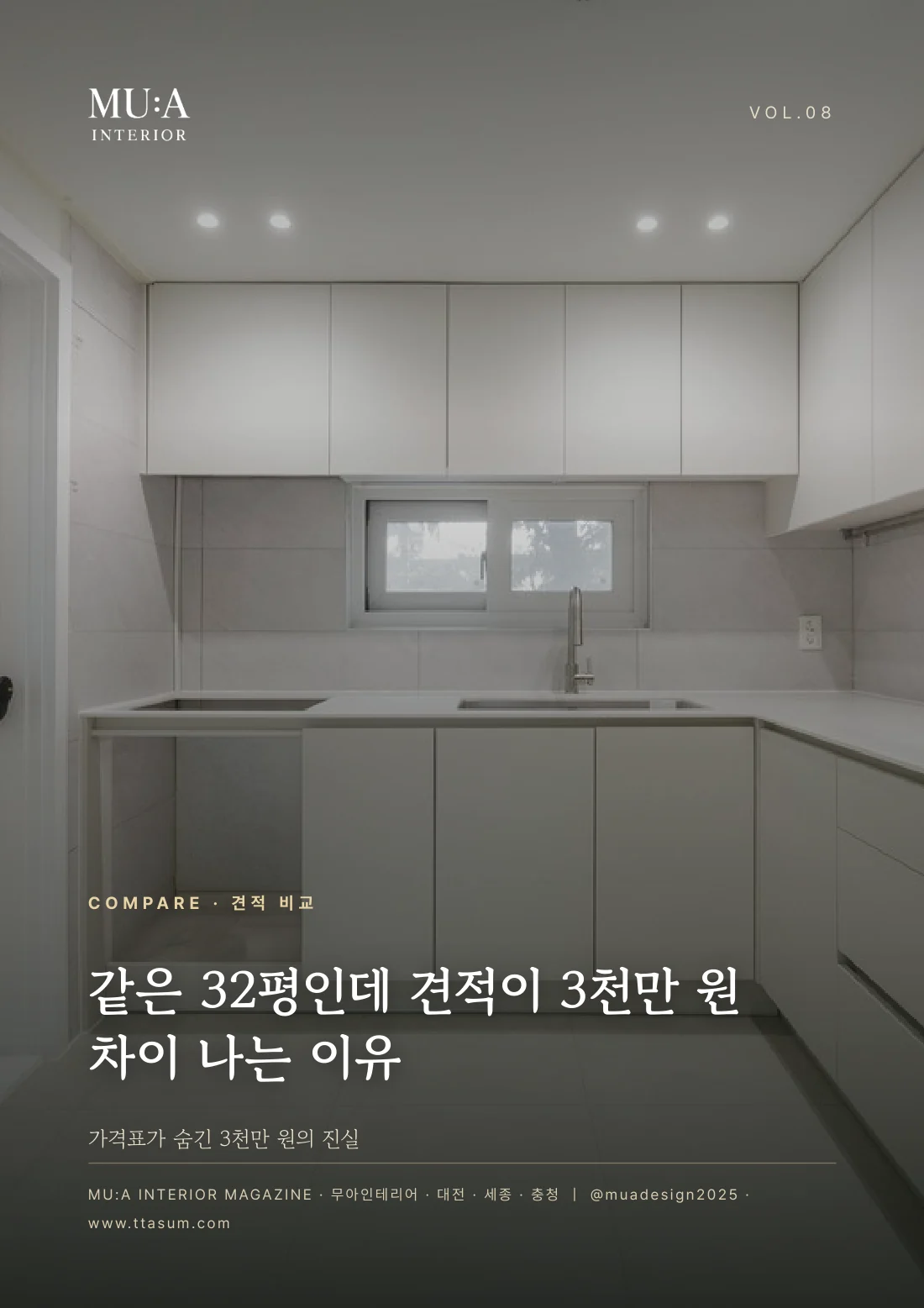 매거진 08권 표지