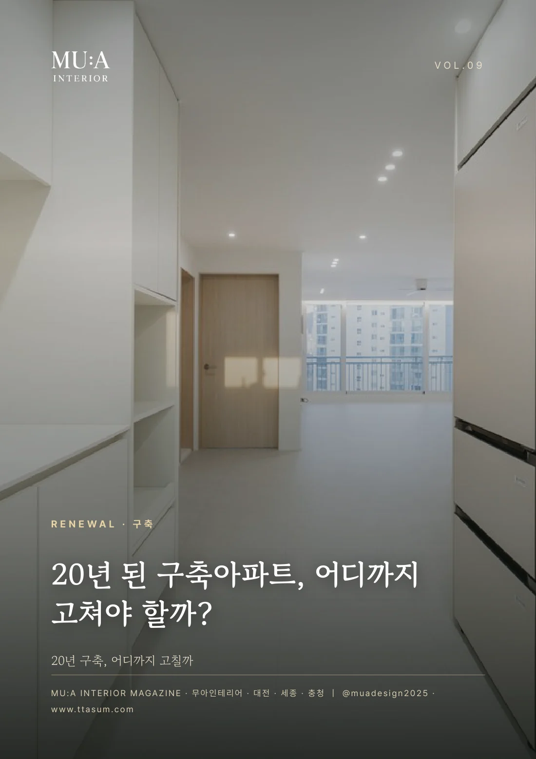 매거진 09권 표지