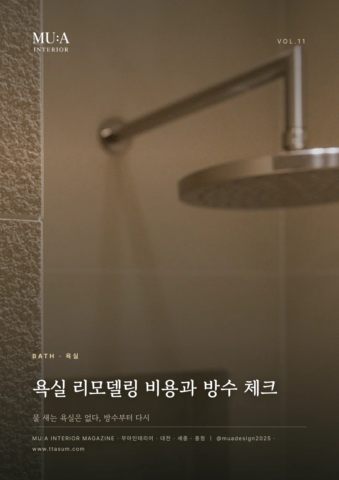매거진 11권 표지