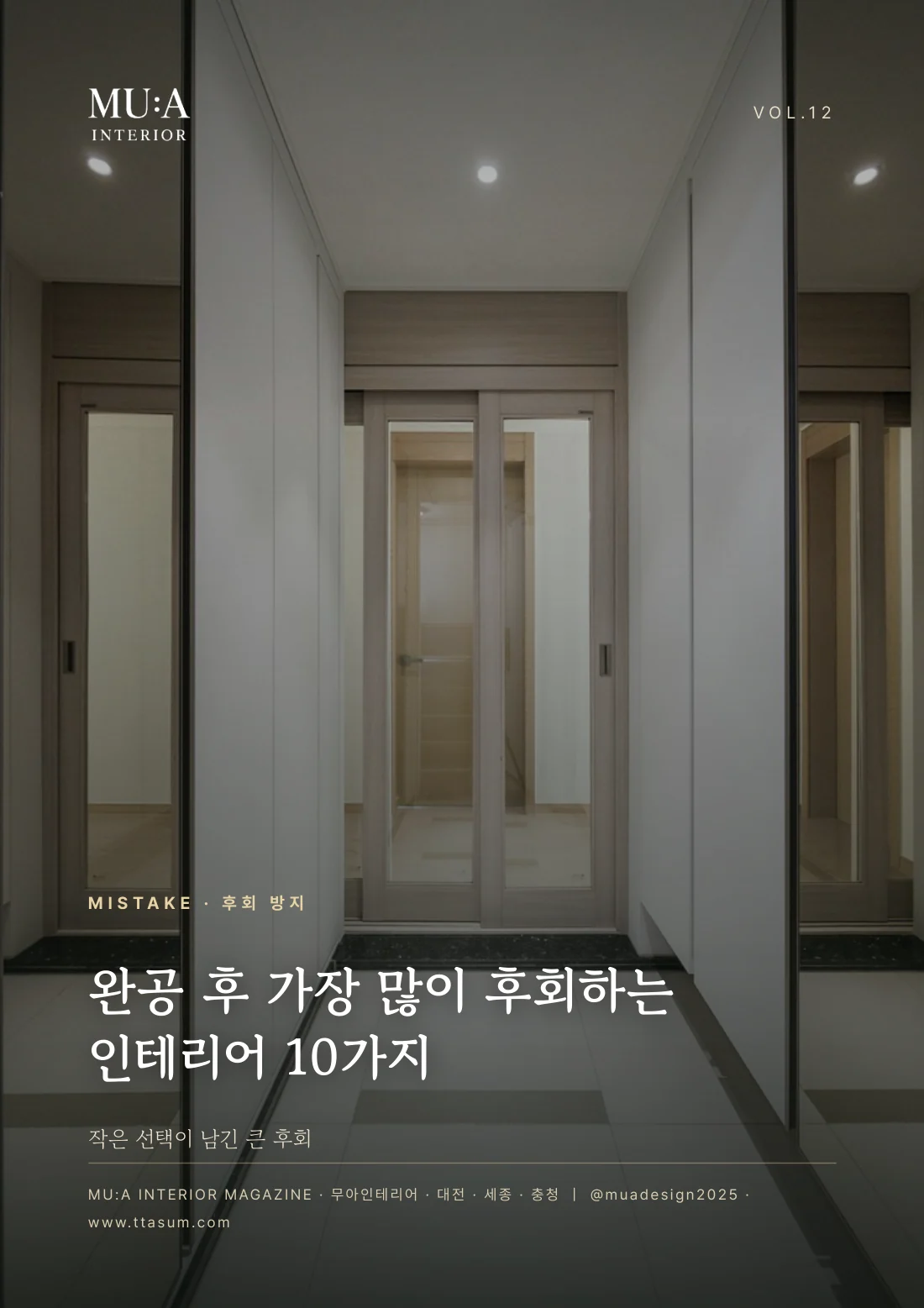 매거진 12권 표지