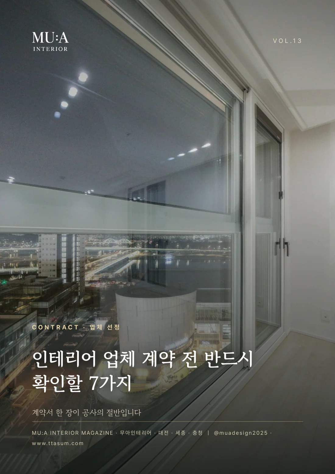 매거진 13권 표지