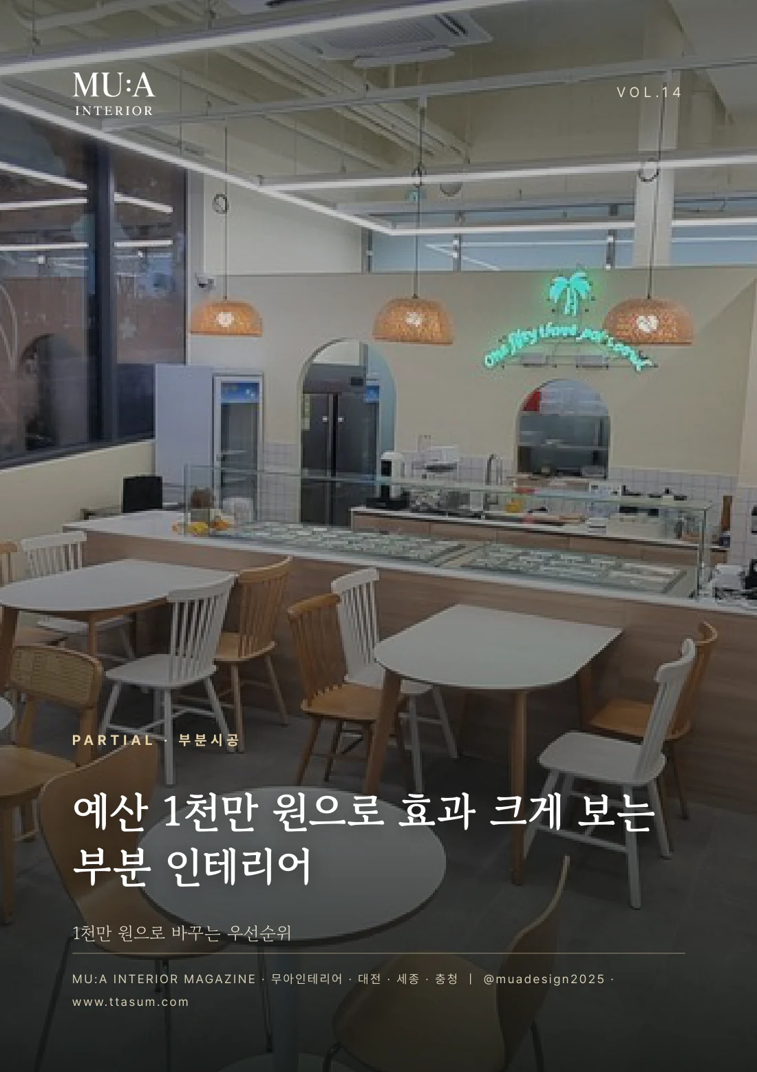 매거진 14권 표지